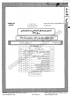 کاردانی به کارشناسی جزوات سوالات تکنولوژی صنایع چوب کاغذ صنایع چوب کاردانی به کارشناسی سراسری 1391